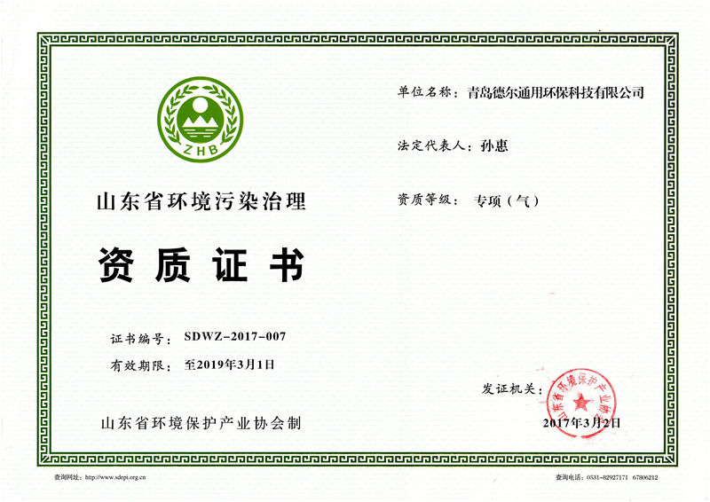 青島91网址環保