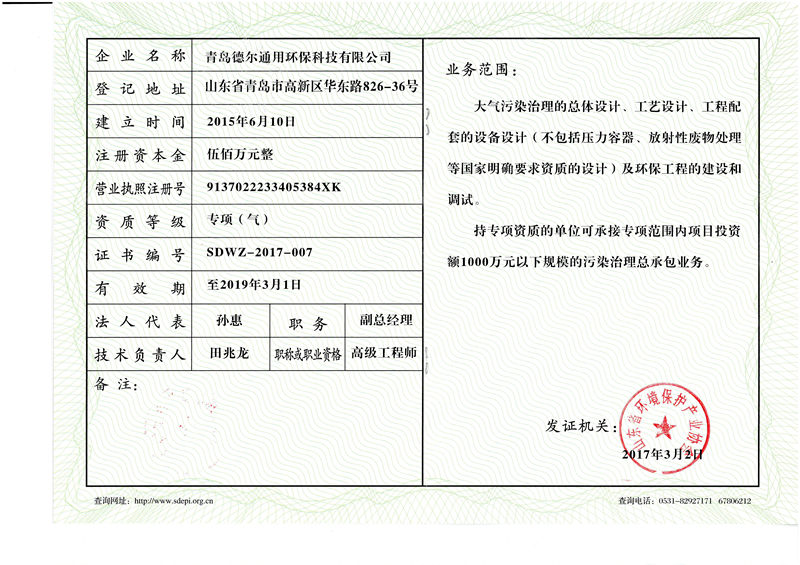 青島（dǎo）91网址環保