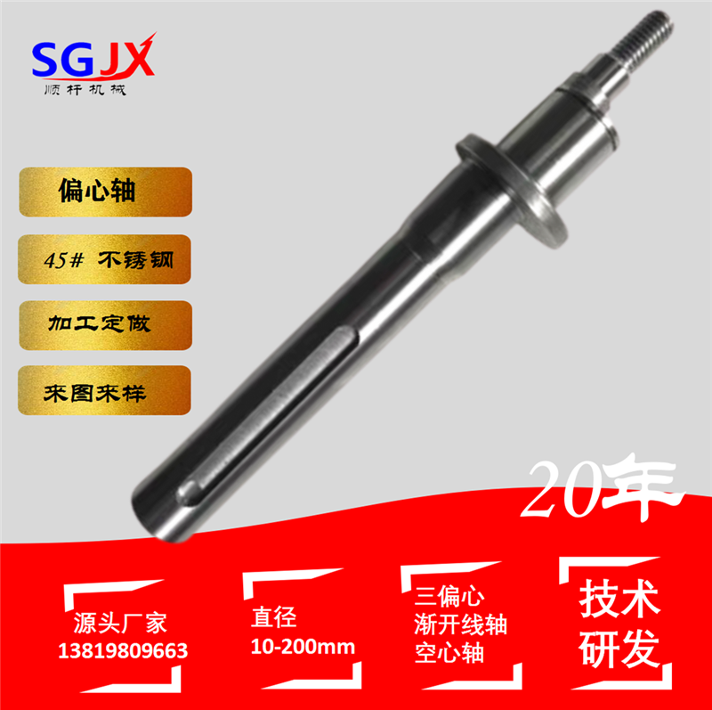 不同心軸 偏心軸  偏心軸（zhóu）加工 偏心輪加工