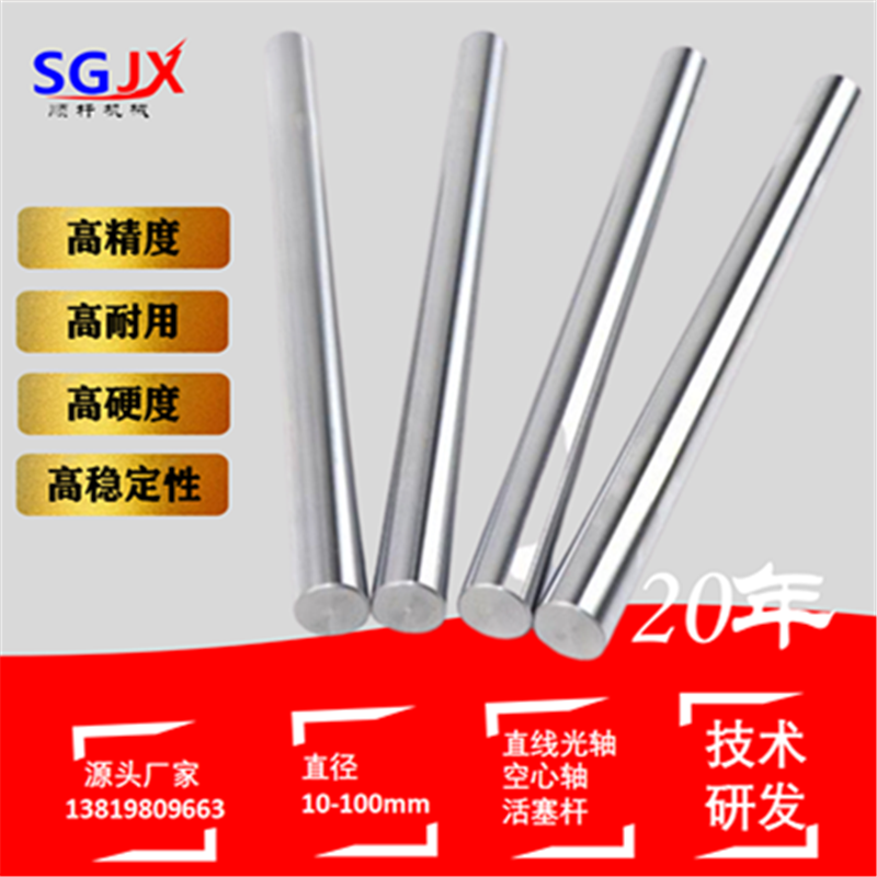 活塞杆（gǎn）光軸加工