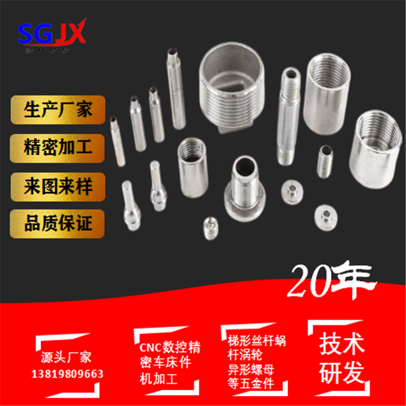 五金（jīn）不鏽鋼非標件精密機械加工