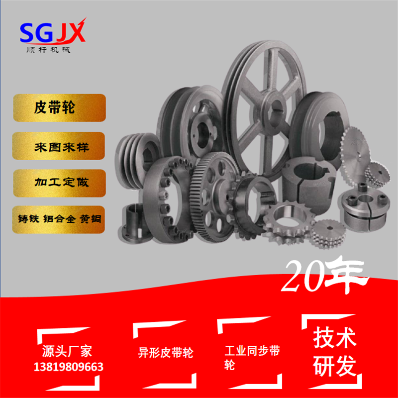 北京同步皮帶輪廠家（jiā）直銷