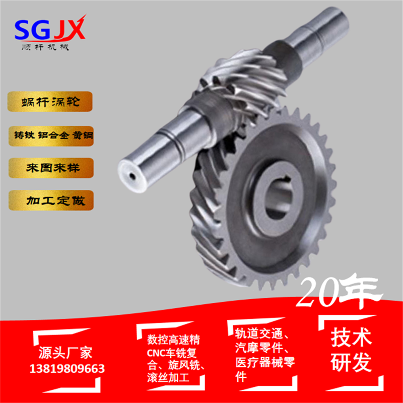 專（zhuān）業定製小模數蝸輪蝸杆加工