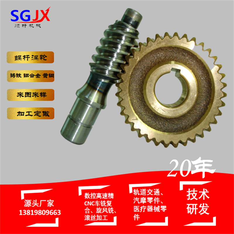 渦輪蝸（wō）杆 機械（xiè）大小模數銅蝸輪蝸杆（gǎn）