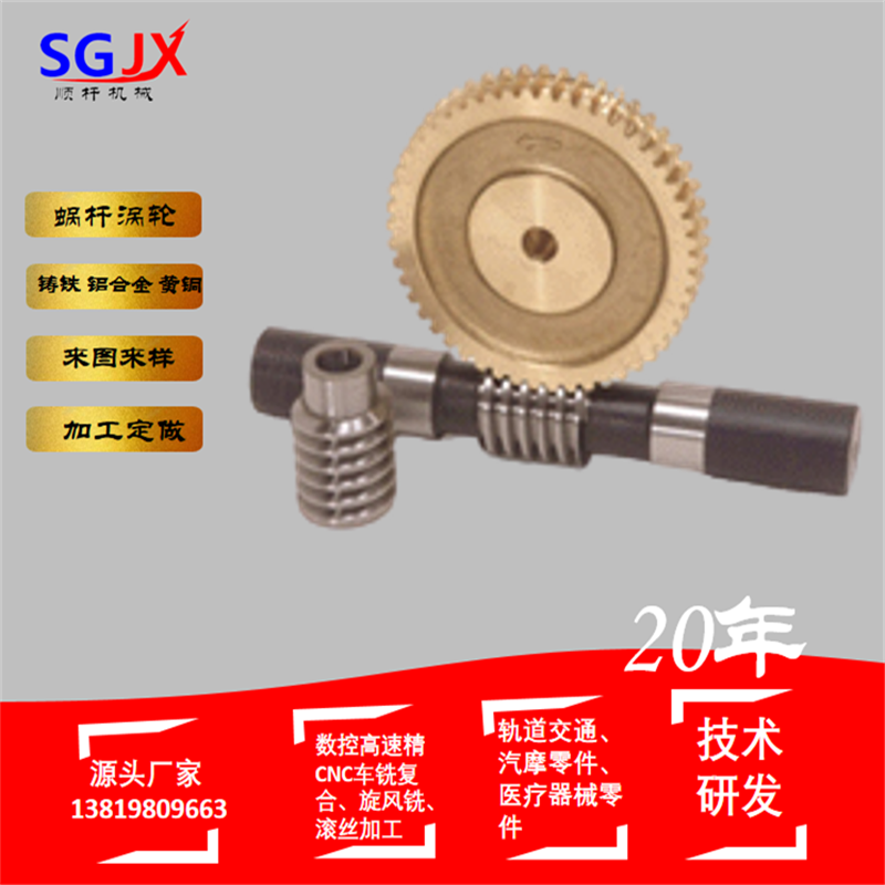 減速（sù）機升降機蝸輪蝸（wō）杆